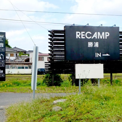 RECAMP 勝浦